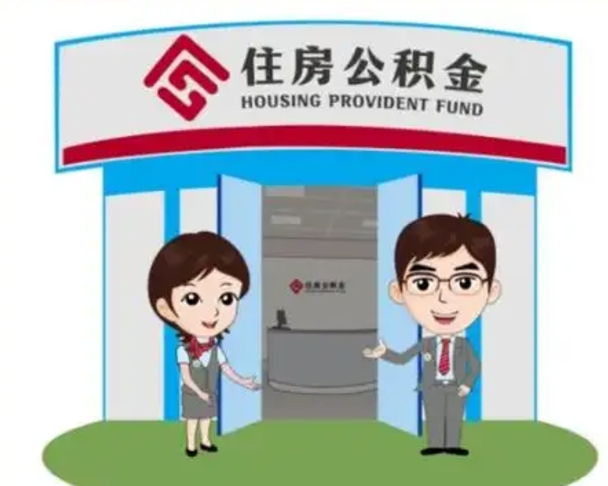 甘南如何使用住房公积金贷款（2021住房公积金贷款怎么贷）